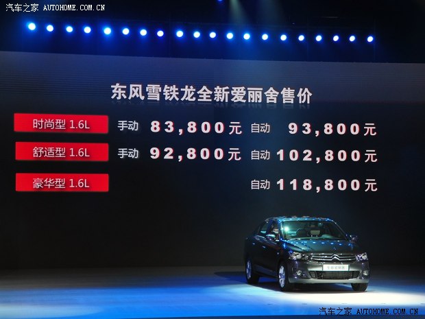 雪铁龙东风雪铁龙爱丽舍2014款 1.6L 自动豪华型