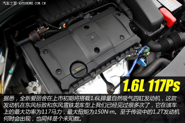 雪铁龙东风雪铁龙爱丽舍2014款 1.6L 自动豪华型