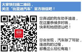 比亚迪汽车官方微信二维码